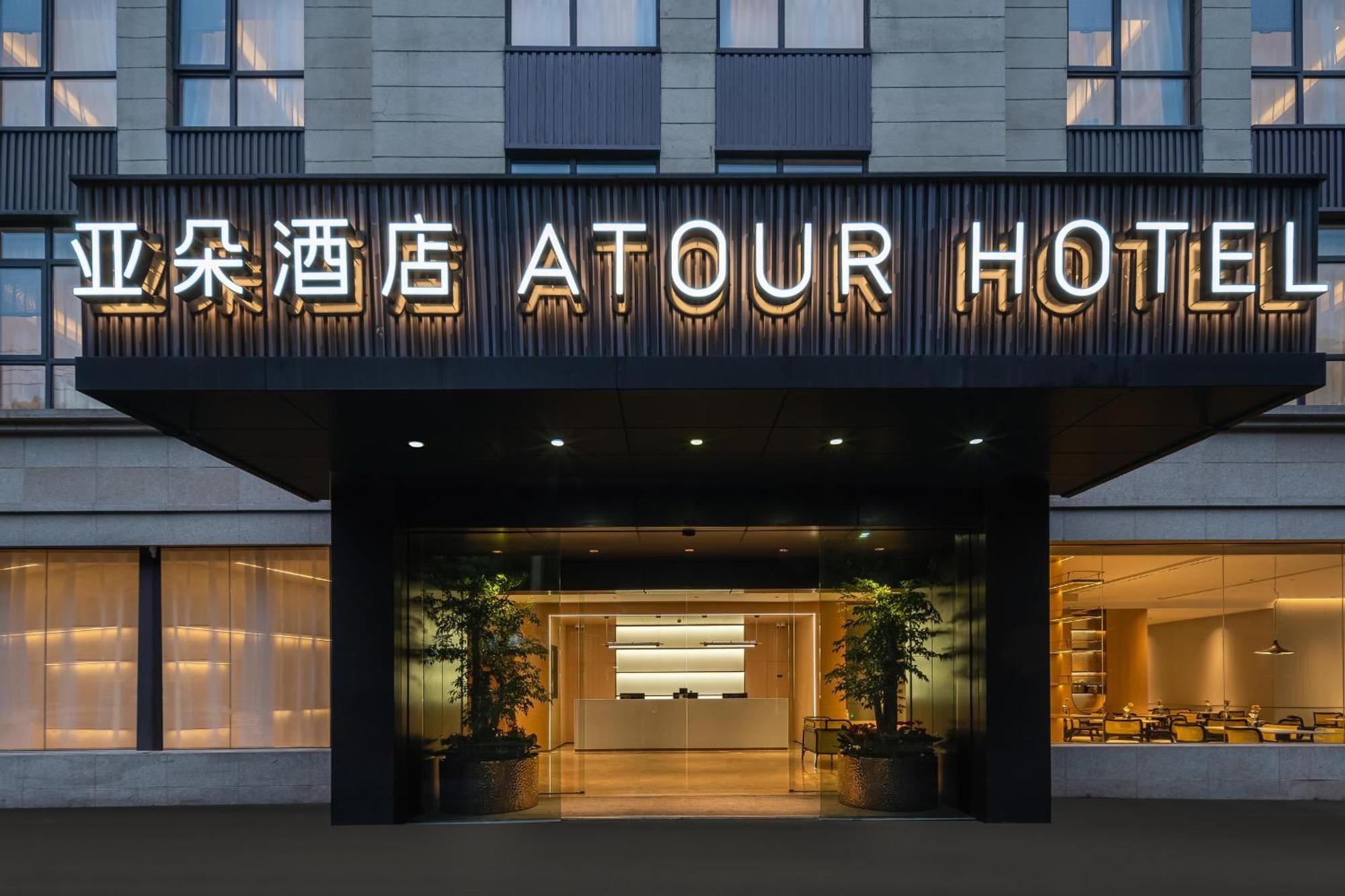 Atour Hotel Shanghai Hongqiao Xinzhuang Business District Экстерьер фото